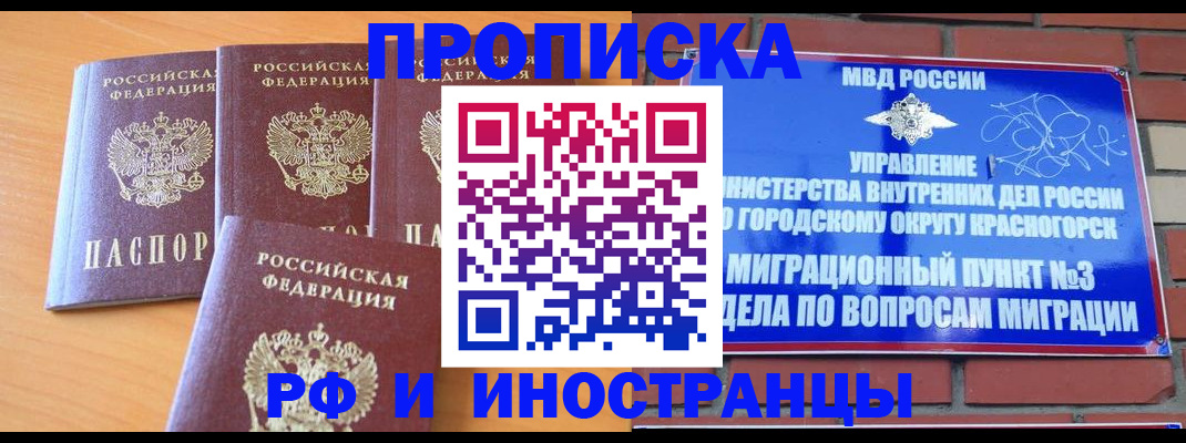 прописка гарантия в Татарске