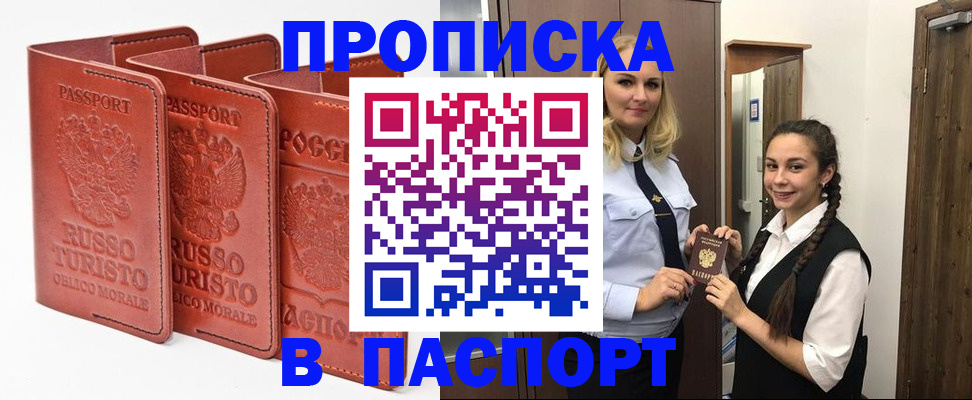 купить прописку в Татарске