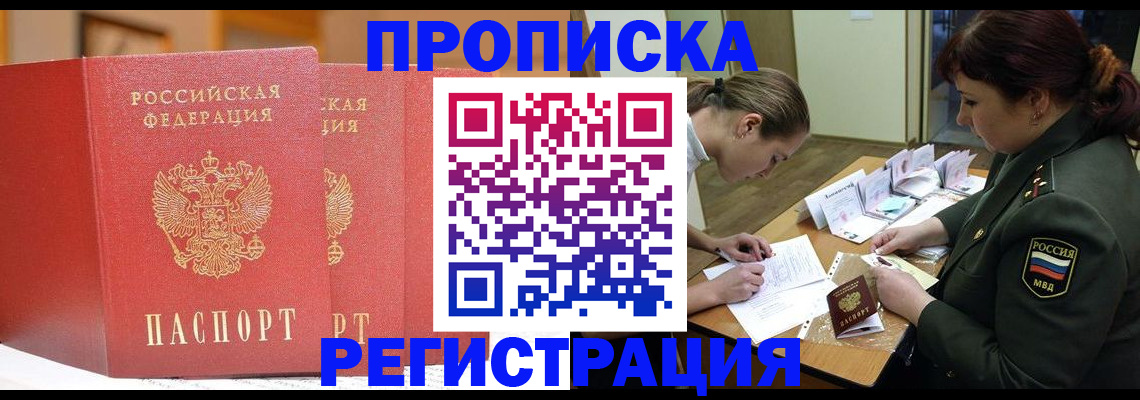 временная регистрация надежно в Татарске