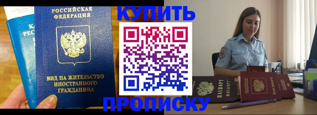 прописка гарантия в Татарске